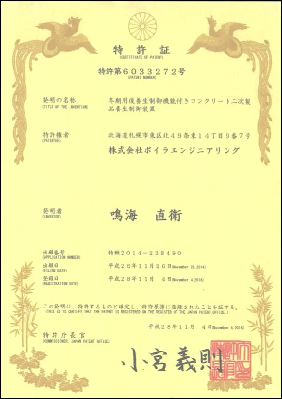 特許証6033272 